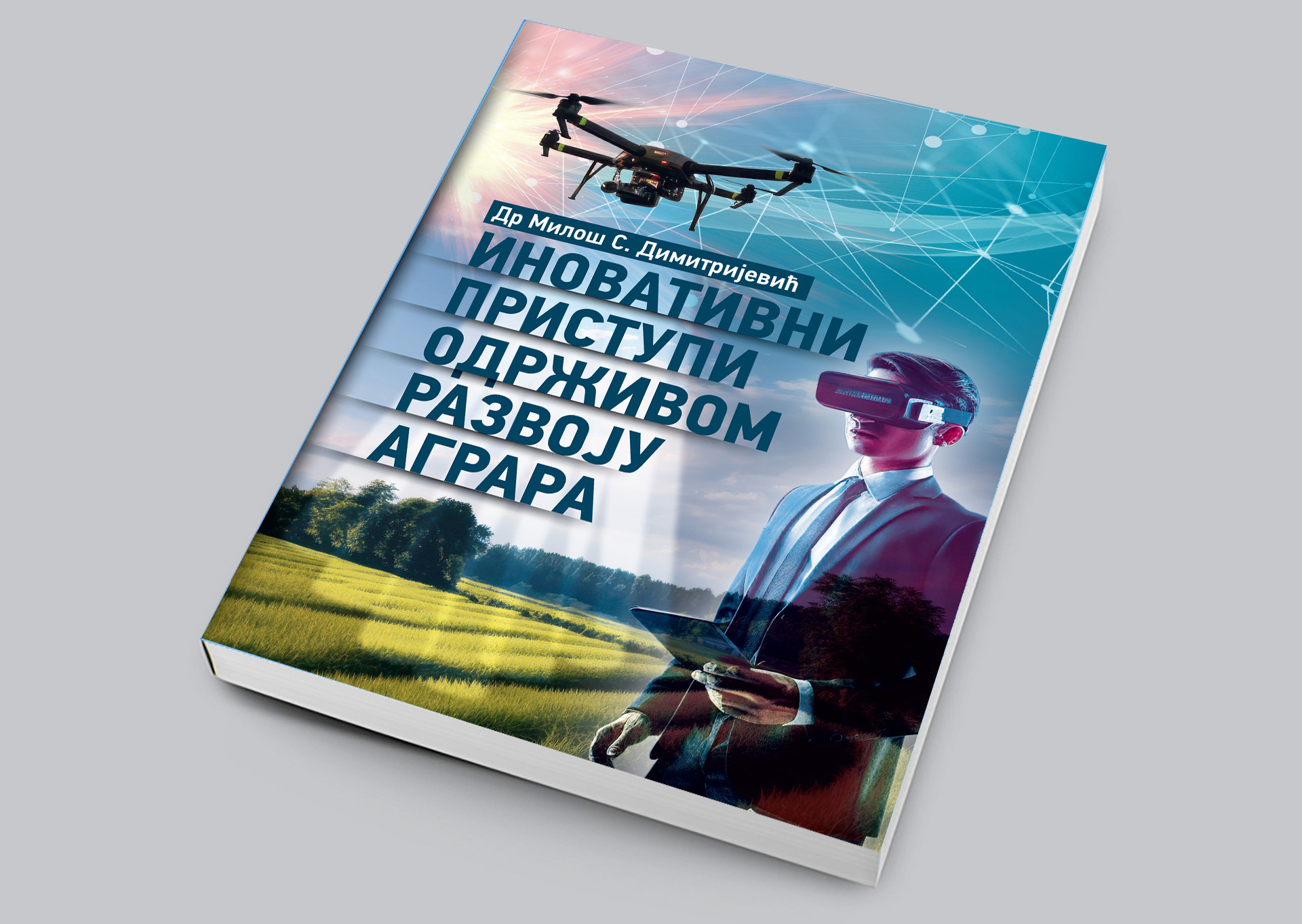 ИНОВАТИВНИ ПРИСТУПИ ОДРЖИВОМ РАЗВОЈУ АГРАРА